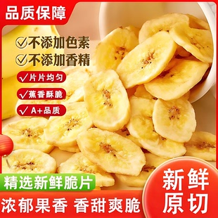 香蕉干脆片官方旗舰店无添加芭蕉干薄脆片非油炸孕妇儿童零食