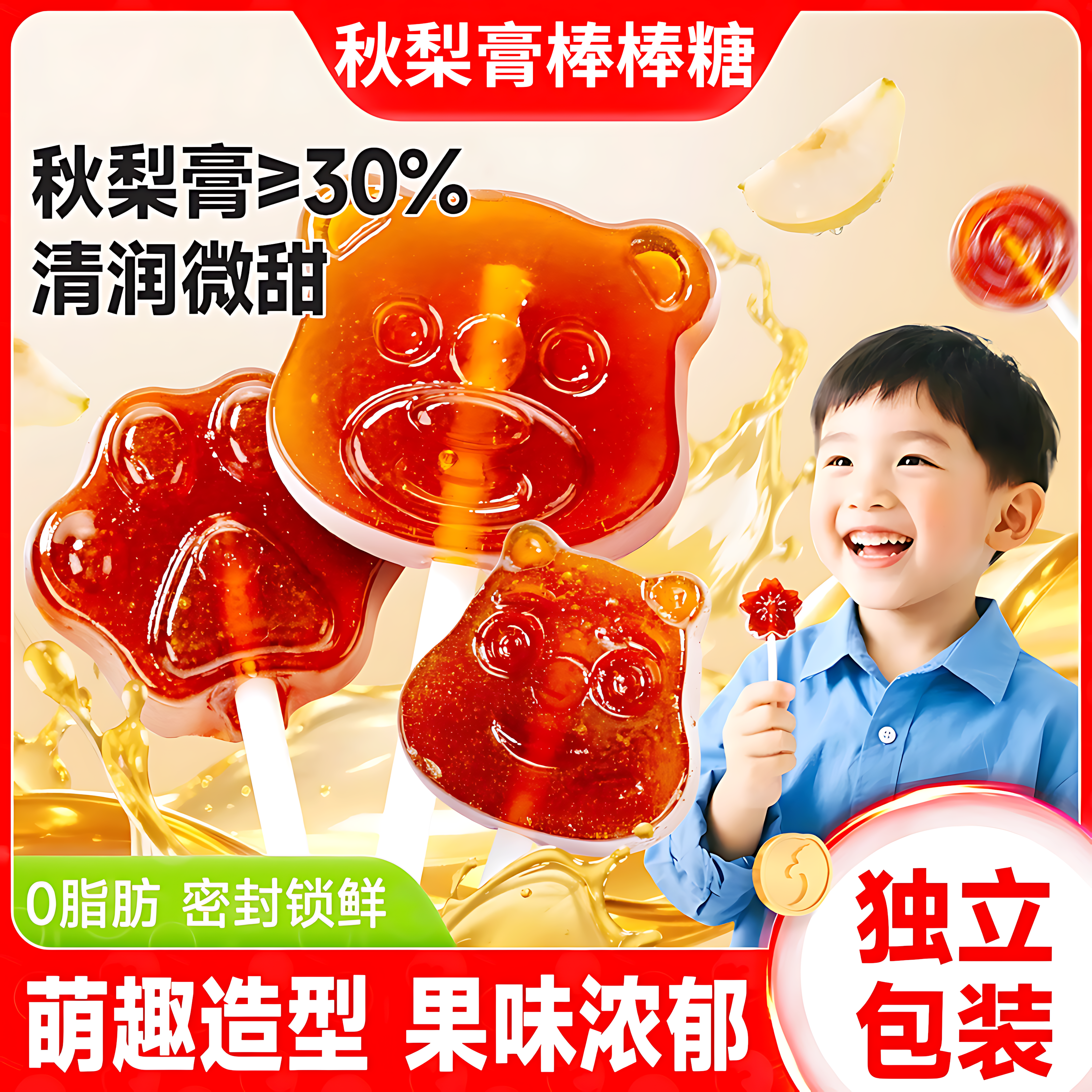 秋梨膏棒棒糖独立包装无添加