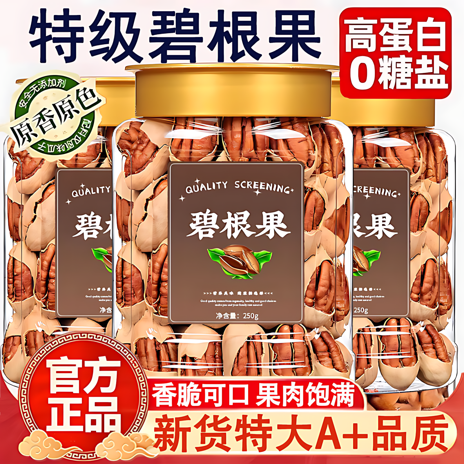 碧根果2025新货无添加原味