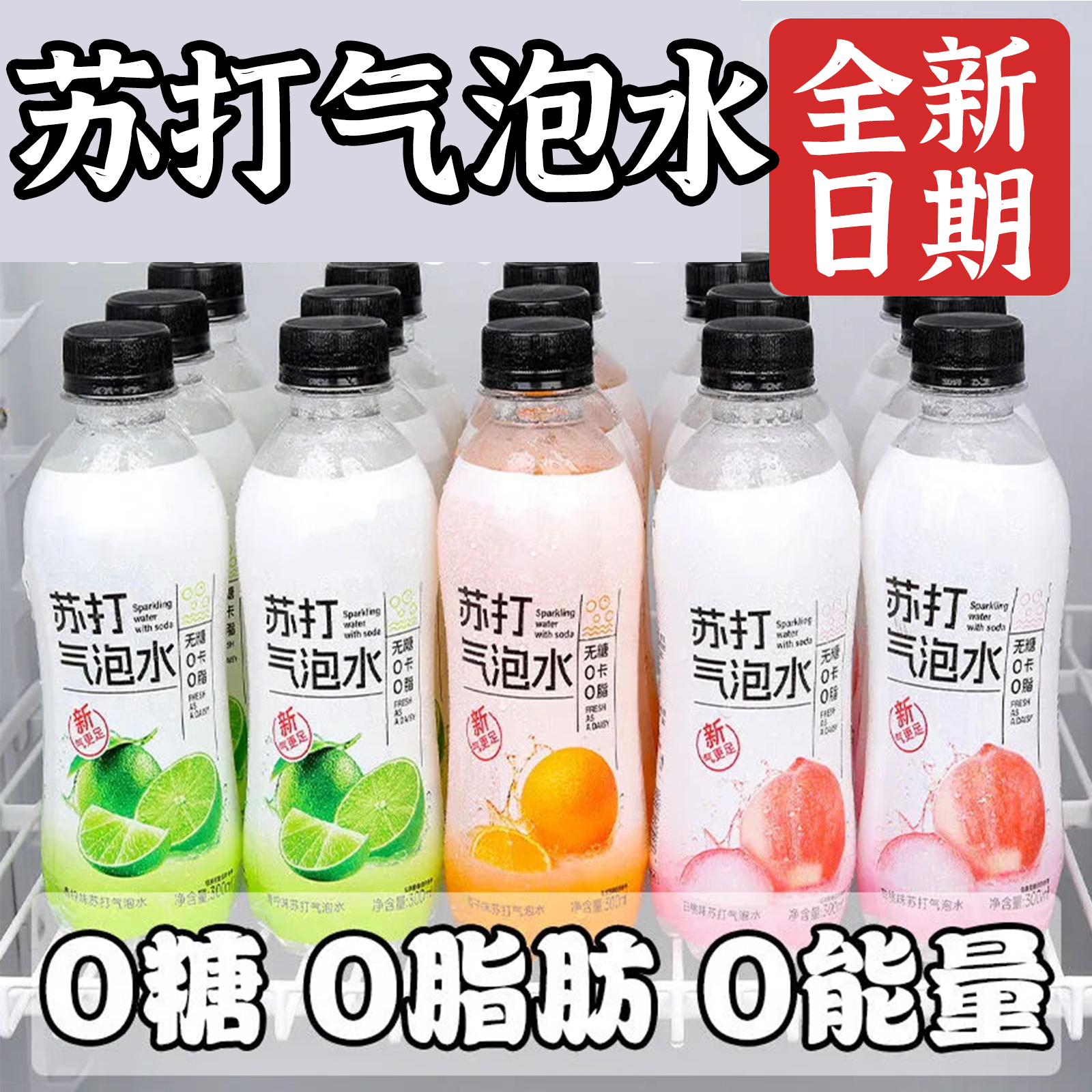 无糖苏打气泡水0糖0脂0卡白桃香橙青柠汽水整箱饮料官方旗舰店