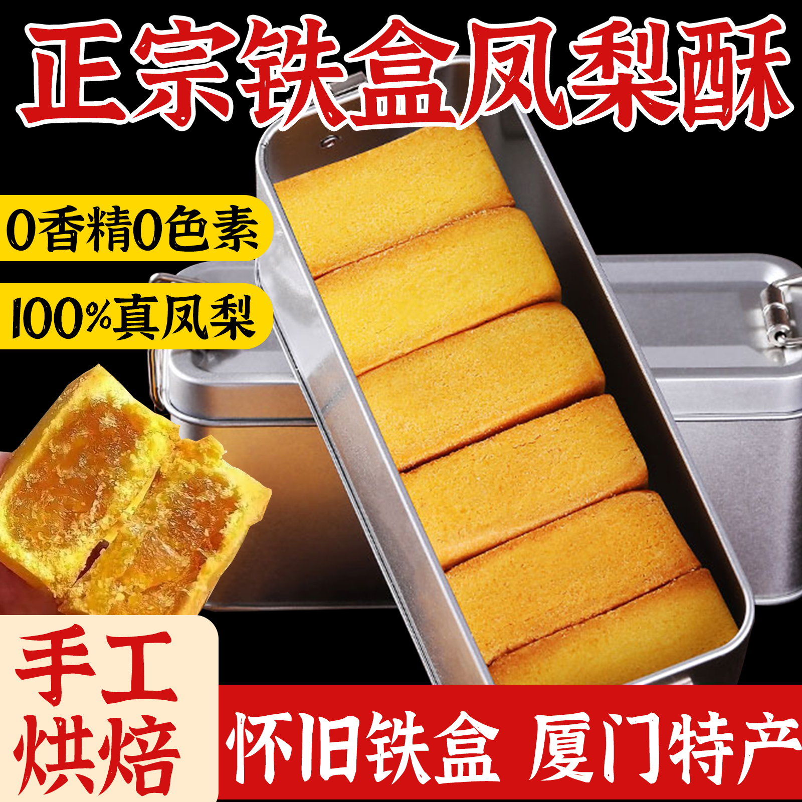 凤梨酥铁盒子厦门特产传统老式糕点地方特色风味代餐茶点休闲点心