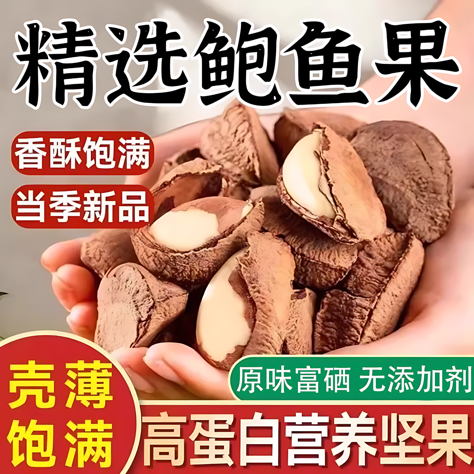 鲍鱼果新货带壳熟坚果大果特熟沙漠果零食年货干果休闲官方旗舰店