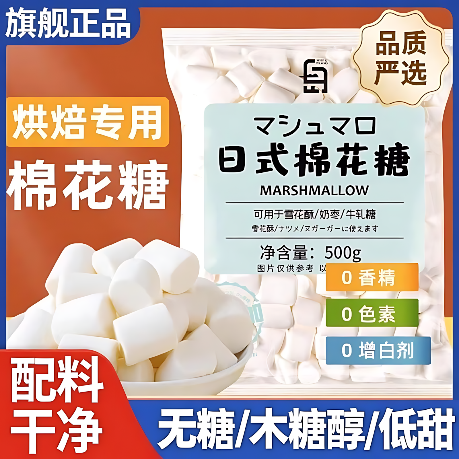白岛无糖棉花糖雪花酥牛轧糖奶枣专用大块家用摆摊烘焙原材料套装