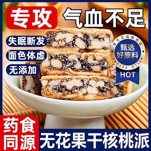 无花果核桃夹心黑芝麻派正宗新疆官方旗舰店独立包装 孕妇休闲零食