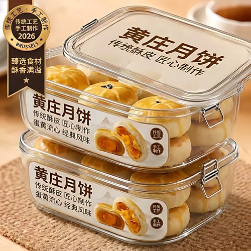 老字号黄庄月饼咸蛋黄酥皮送礼