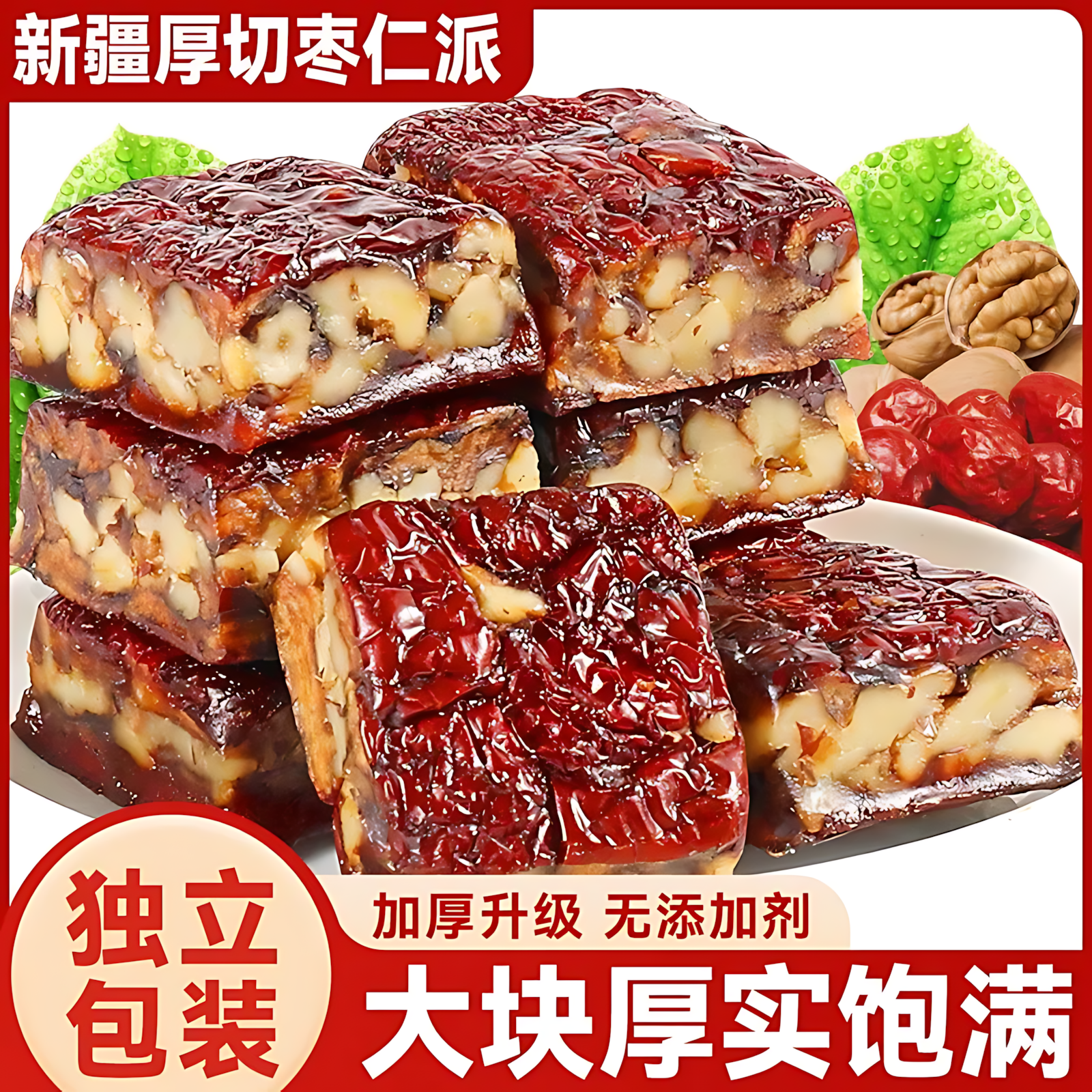 厚切新疆枣仁派红枣夹核桃仁枣糕独立包装零食营养代餐年货旗舰店