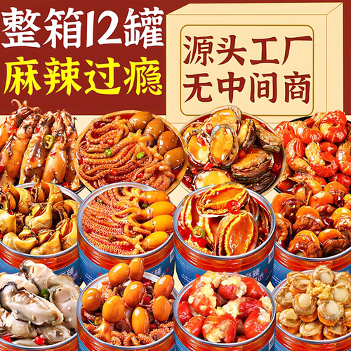 捞汁麻辣即食大爆头八爪鱼罐头