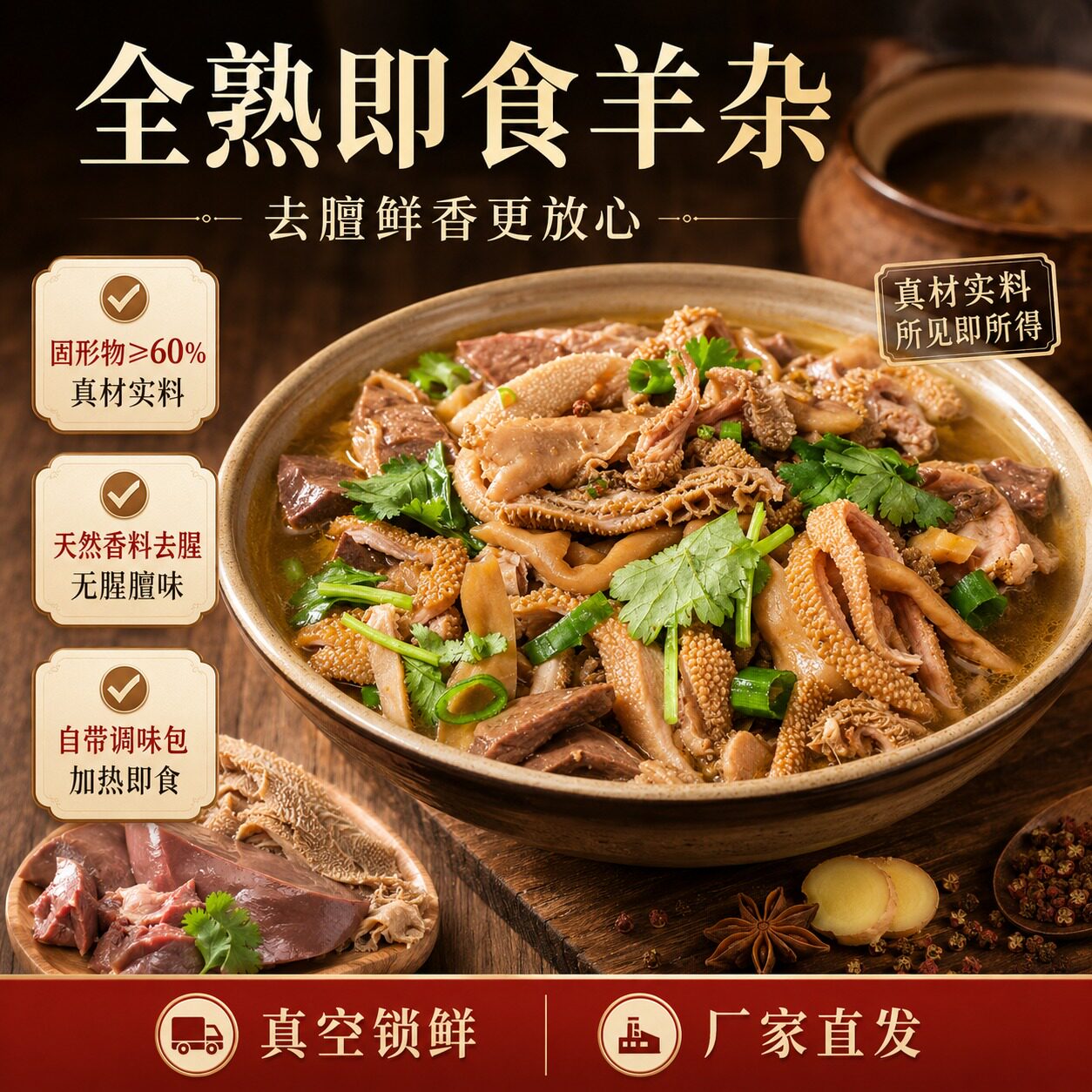 内蒙古草原风味新鲜羊杂速食即食羊杂汤碎特产熟食羊心羊肝羊杂碎
