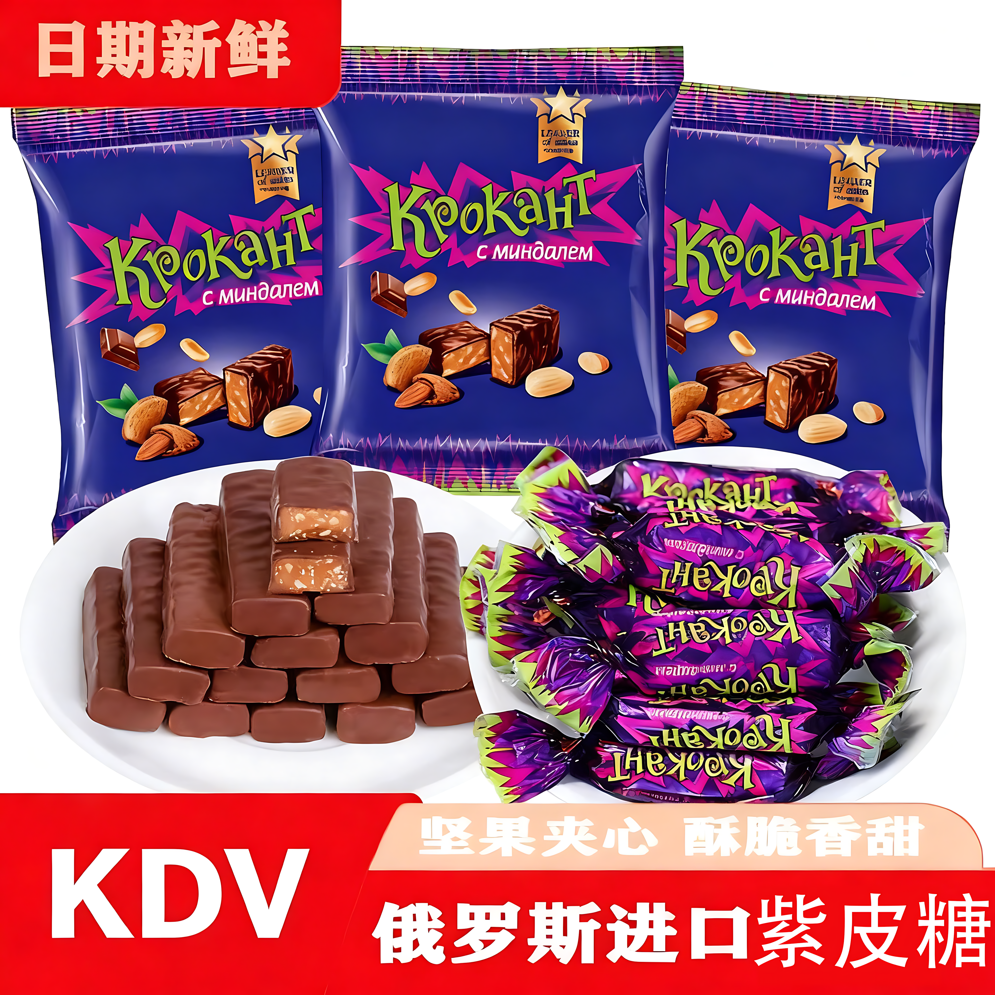skd俄罗斯紫皮糖正宗巧克力风味官方旗舰店原装进口食品年货喜糖