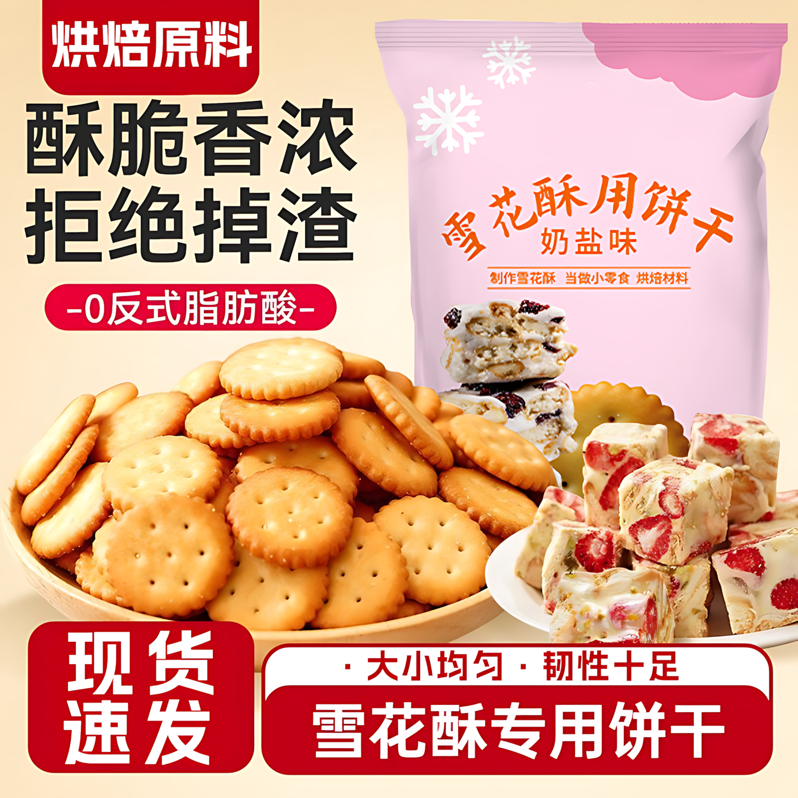 雪花酥饼干烘焙专用家用diy牛轧糖棉花糖原料套餐自制官方旗舰店