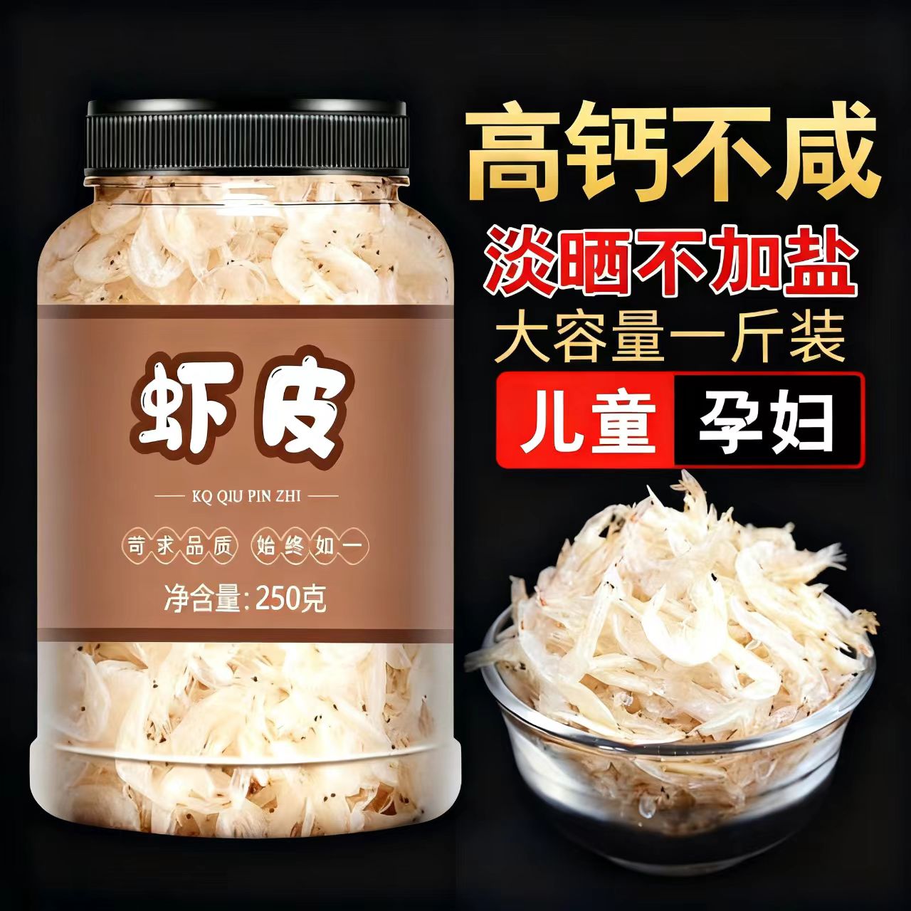 优质淡干海鲜虾皮无盐特级官方旗舰店当季新货高钙零添加孕妇儿童