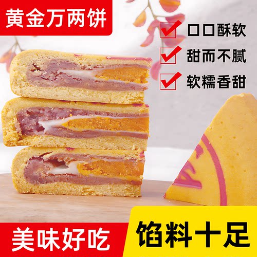 芋泥肉松蛋黄雪媚娘月饼400g