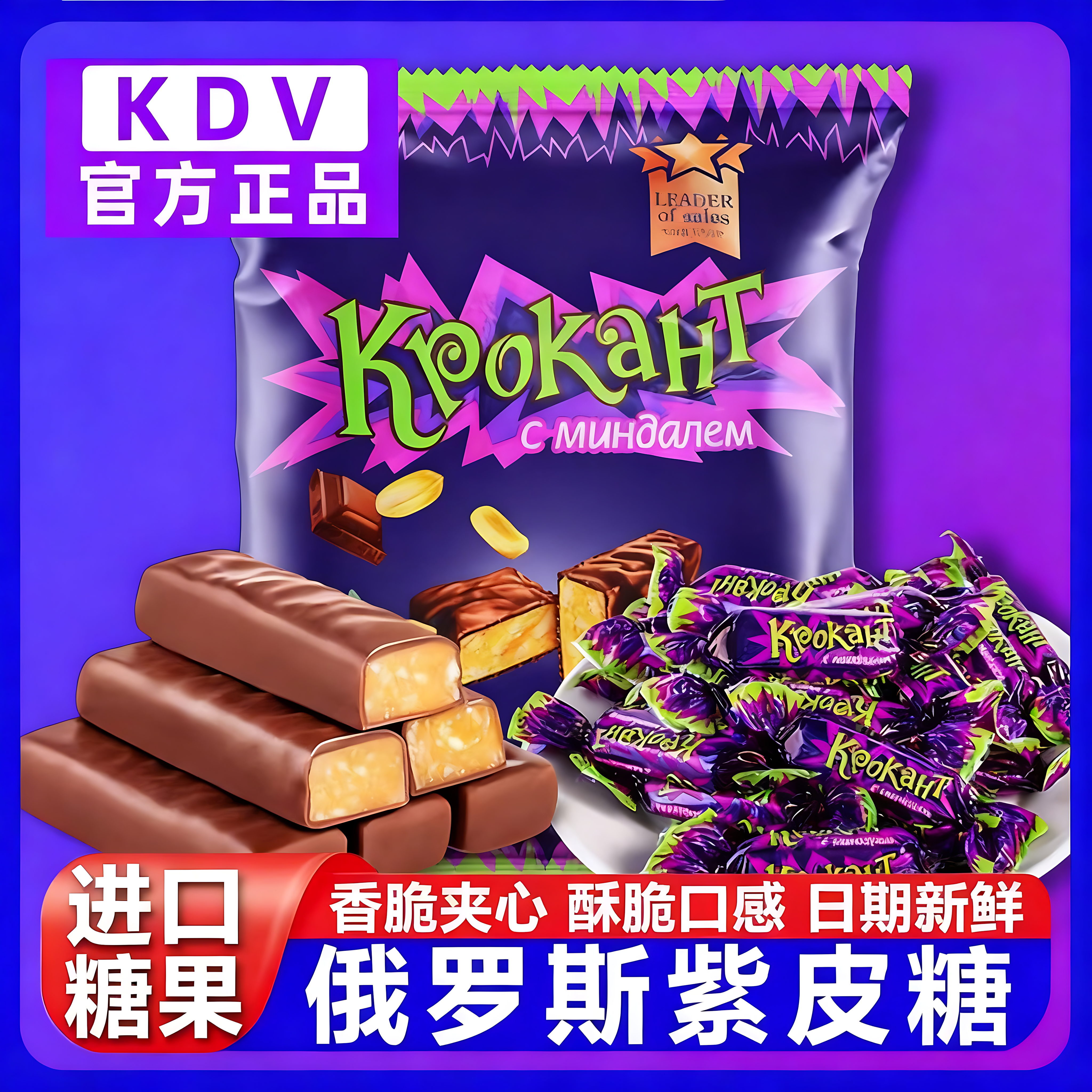 skd俄罗斯紫皮糖正宗巧克力风味官方旗舰店原装进口食品年货喜糖