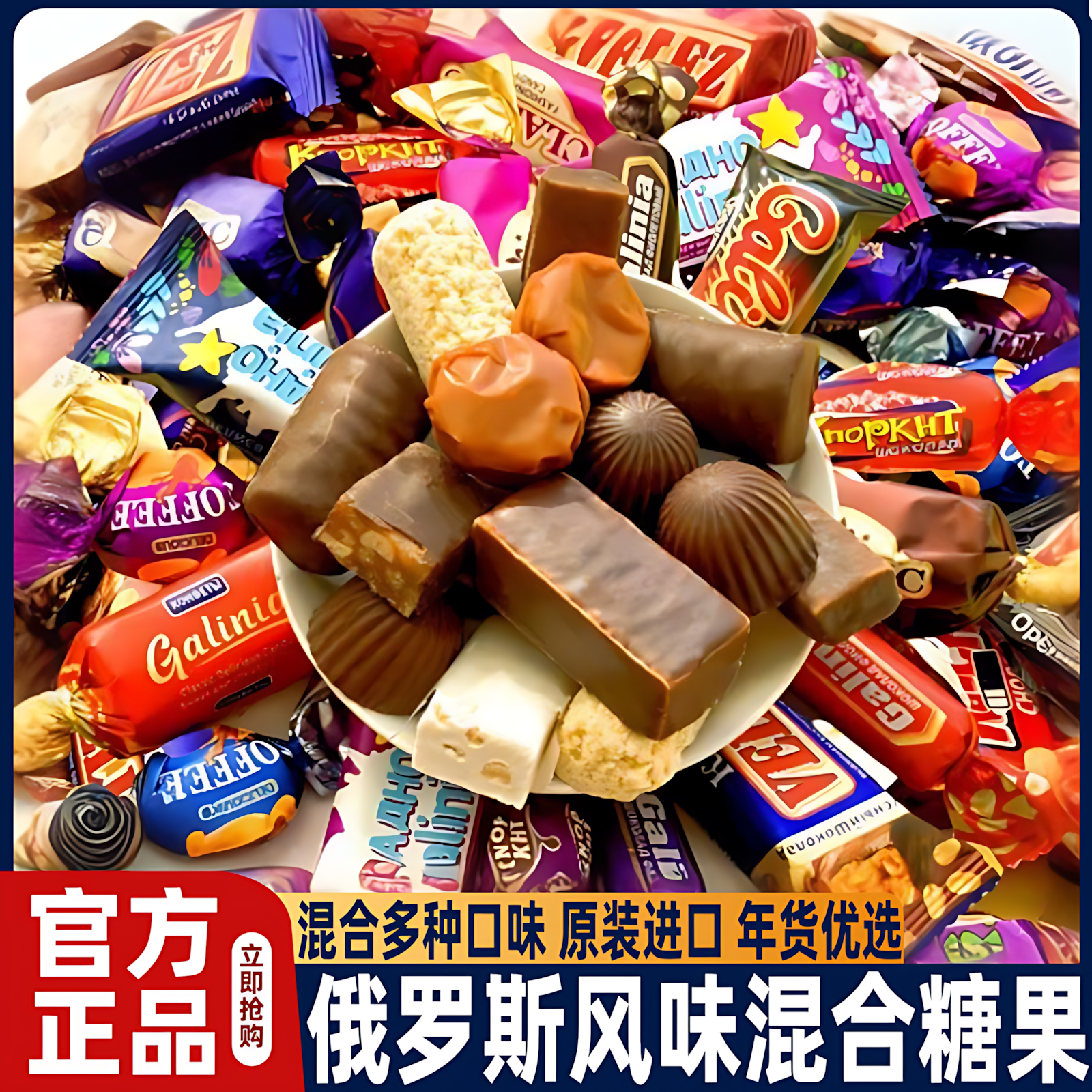 正品俄罗斯进口混合糖官方旗舰店高端巧克力糖果KDV紫皮糖年货喜