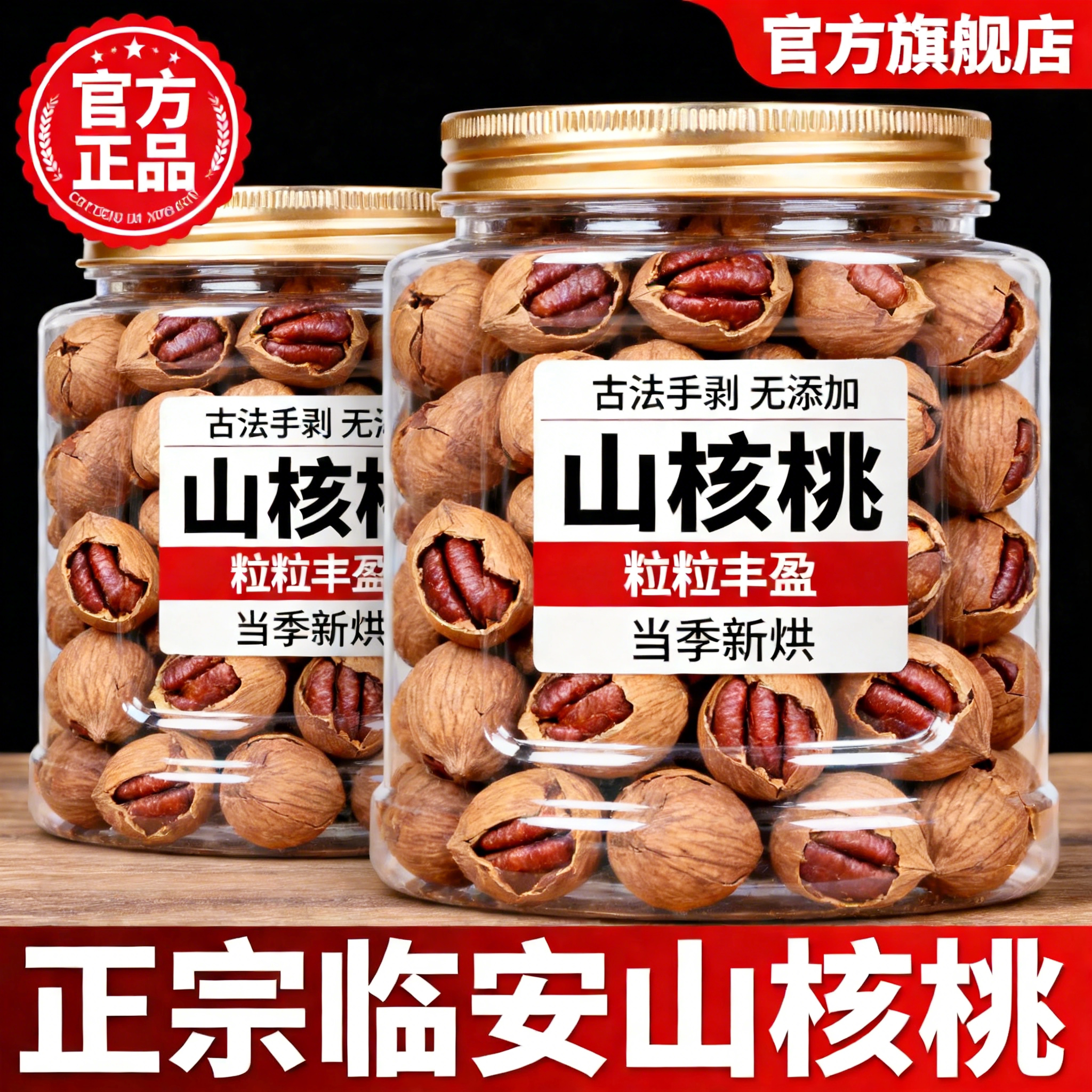 2025新货正宗临安特大籽手剥山核桃水煮炭烤坚果年货特产罐装送礼