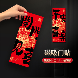 饰贴 乔迁之喜新居创意磁吸对联门贴搬家入宅开门见喜入户门布置装