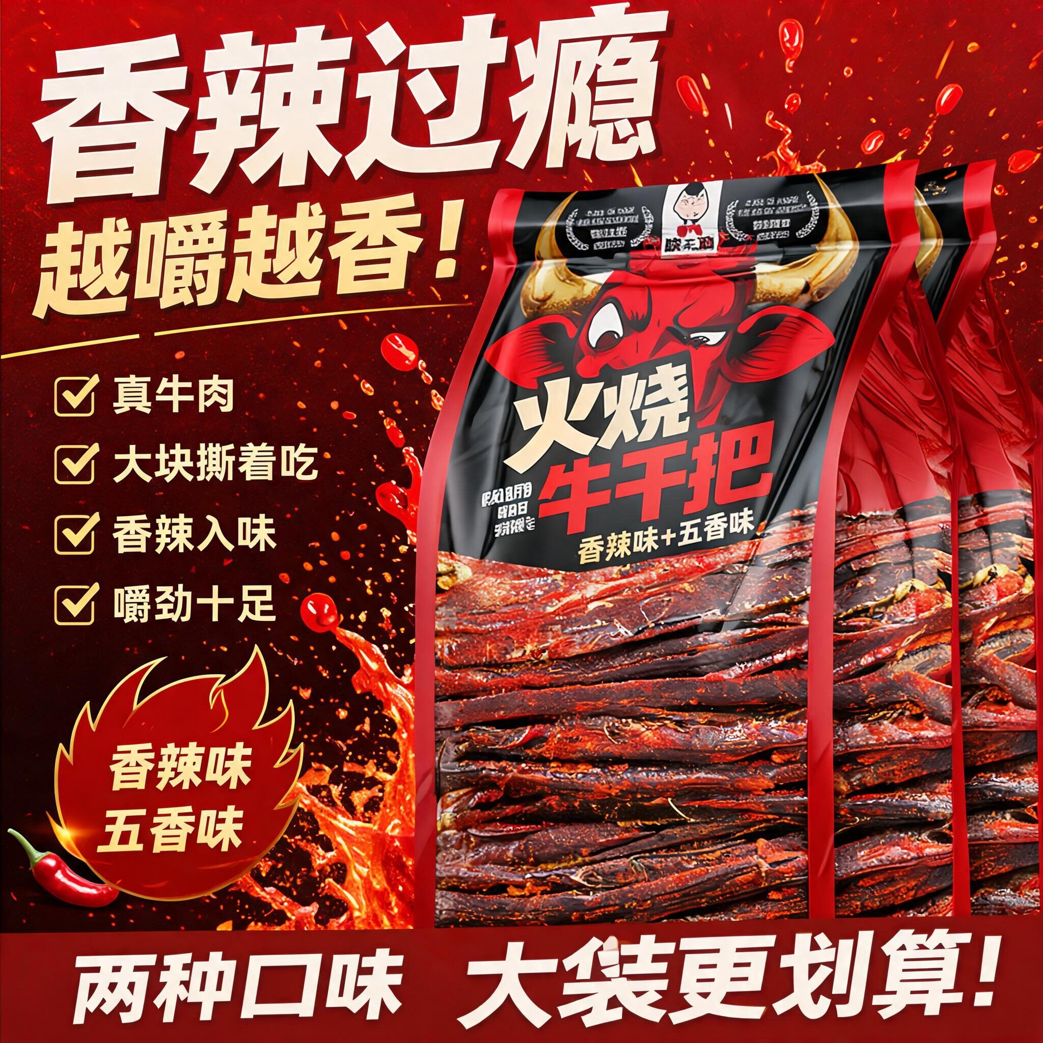冠军推荐云南香辣火烧干巴官方旗舰店牛肉干条手撕解馋高蛋白零食