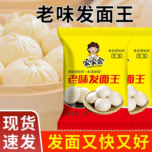 包家用发面复合酵母粉发面旺做包子馒头发面宝 发面王5g