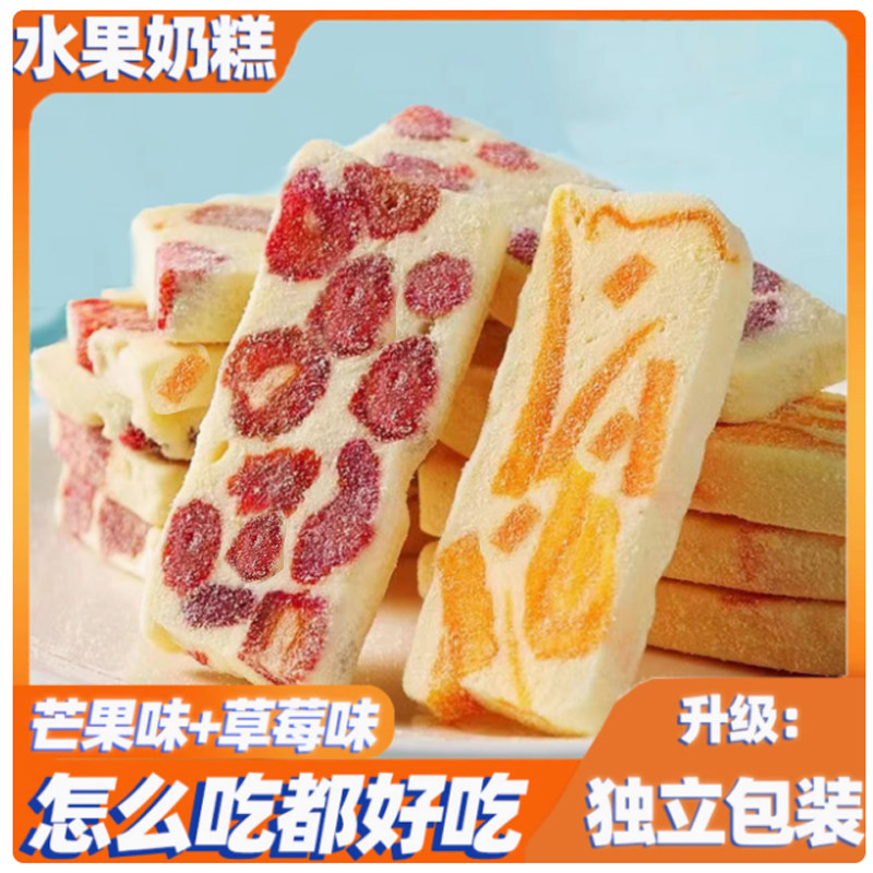 草莓奶糕奶砖独立包装芒果干软糕酸甜牛扎奶芙网红休闲解馋小零食