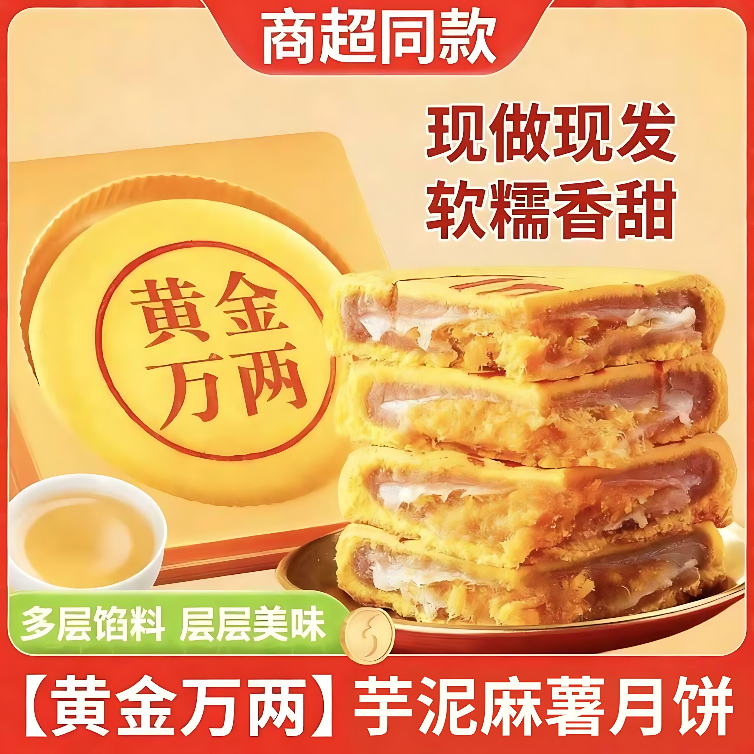 黄金万两芋泥麻薯咸蛋黄大月饼福饼官方正品手工中秋礼盒中式糕点