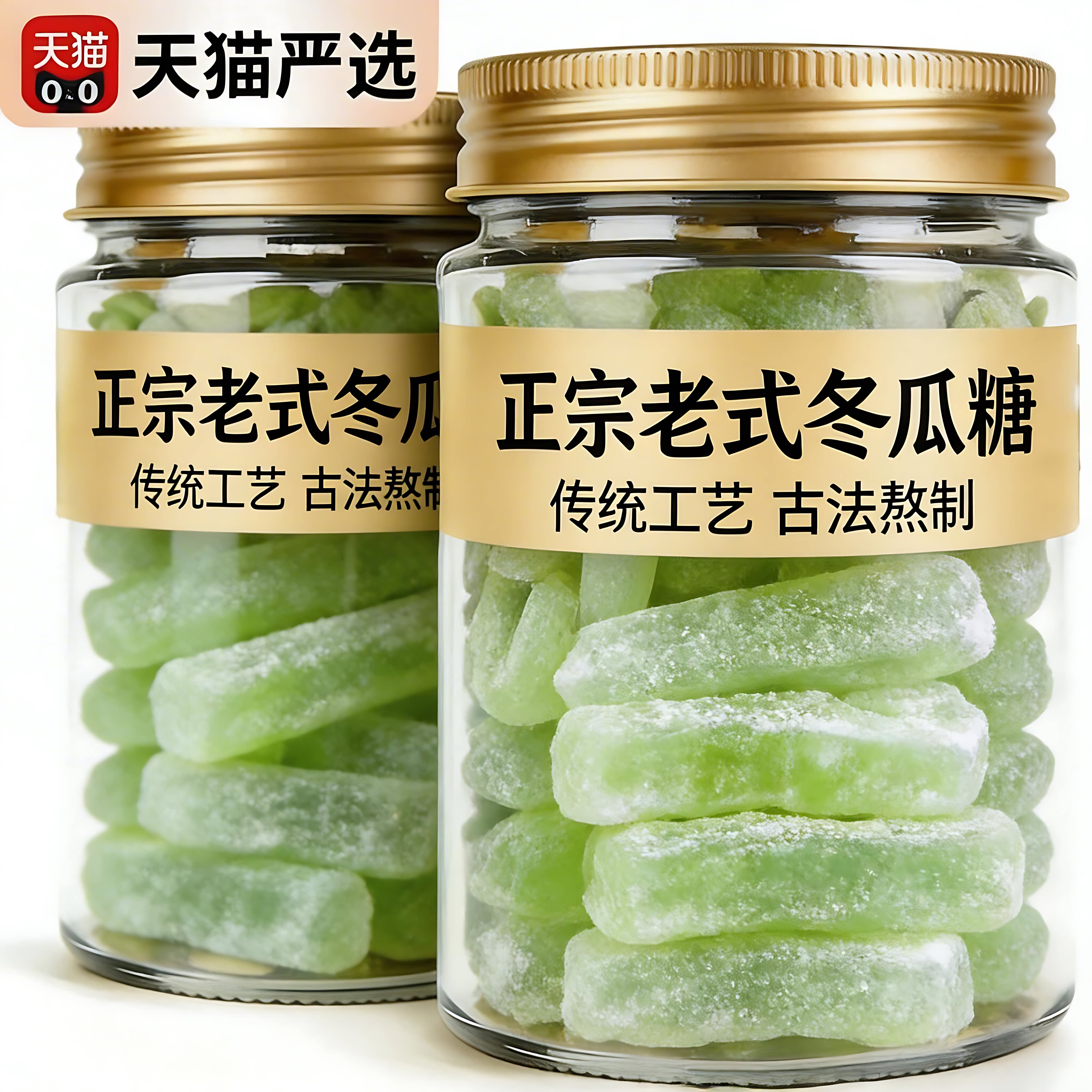 潮汕老式冬瓜糖冬瓜条经典口味糖砖条蜜饯休闲零食茶点水果干甜品