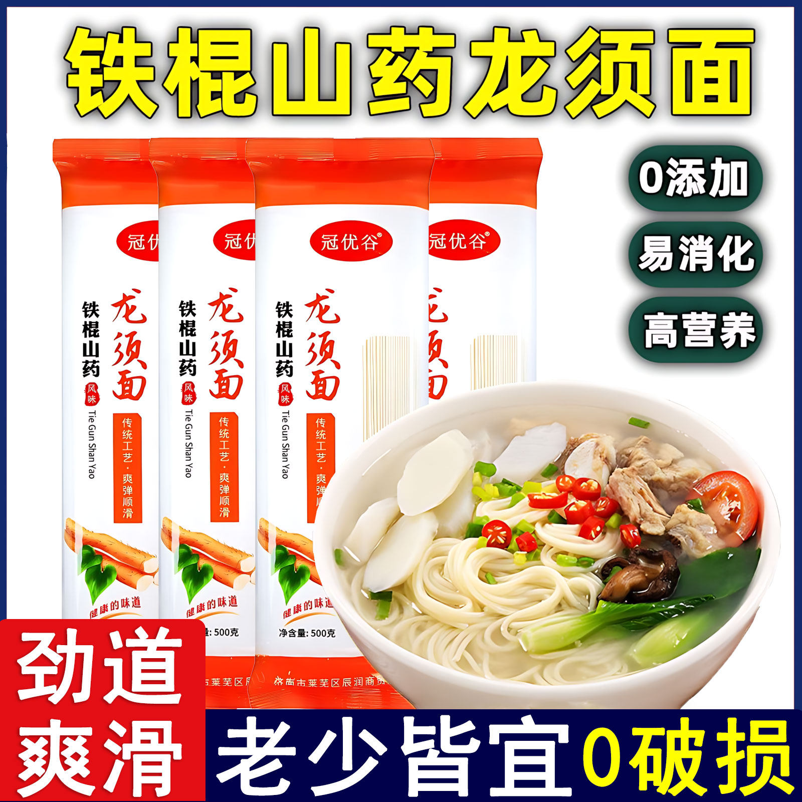 正宗铁棍山药面条官方旗舰店山药茯苓薏米龙须面山药面条挂面整箱,粮油调味/速食/干货/烘焙,面条/挂面（无料包）,淘宝优惠券,粉丝福利购,淘宝优惠卷