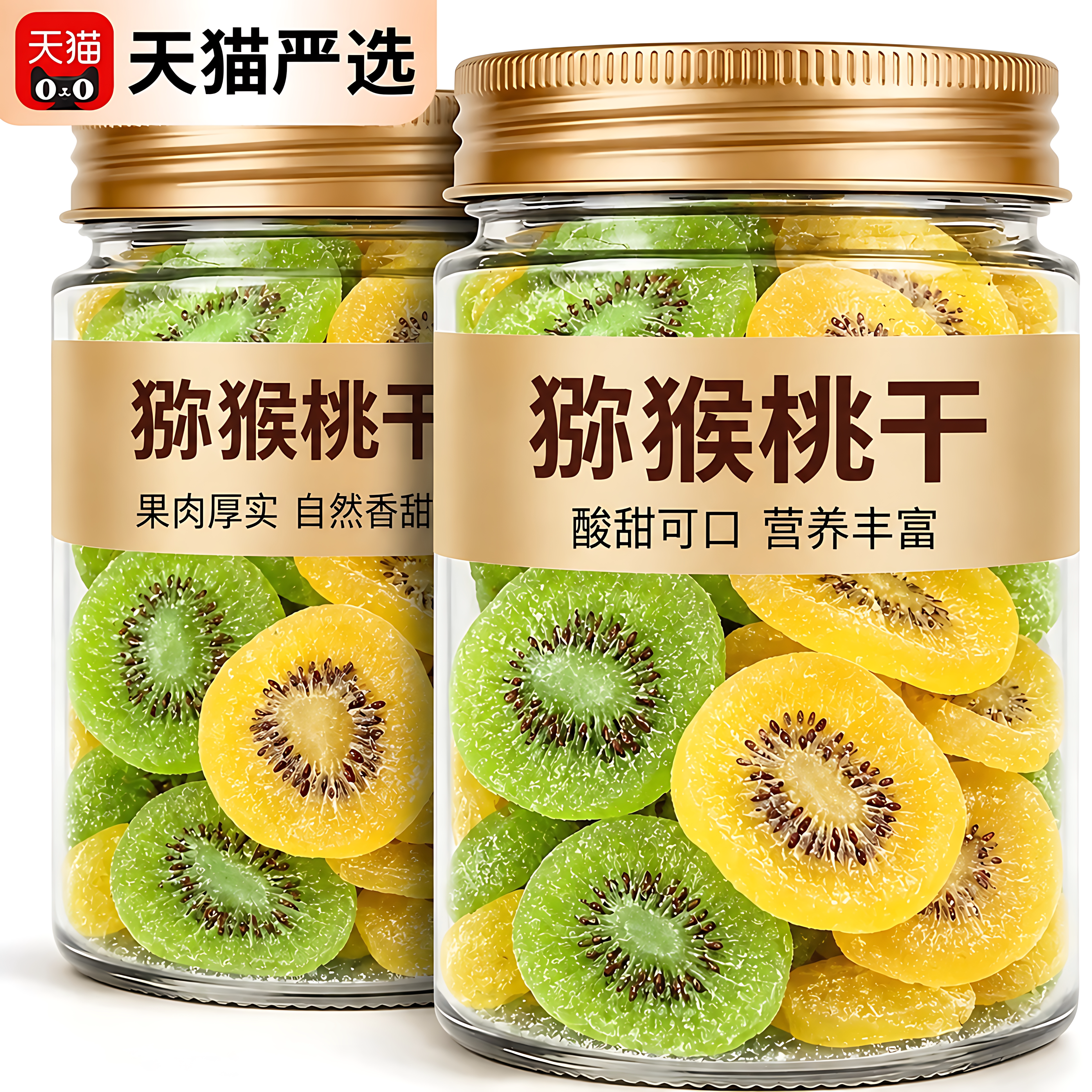 猕猴桃干500g袋装奇异果干奇异果干果脯弥猴桃干泥猴桃片凉果零食