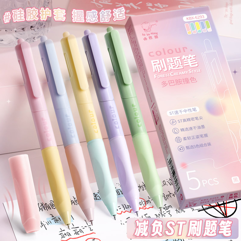 按动减压黑色中性笔水性速干刷题圆珠笔0.5mmST笔头大容量多巴胺高颜值ins风顺滑学生考试专用笔碳素笔文具