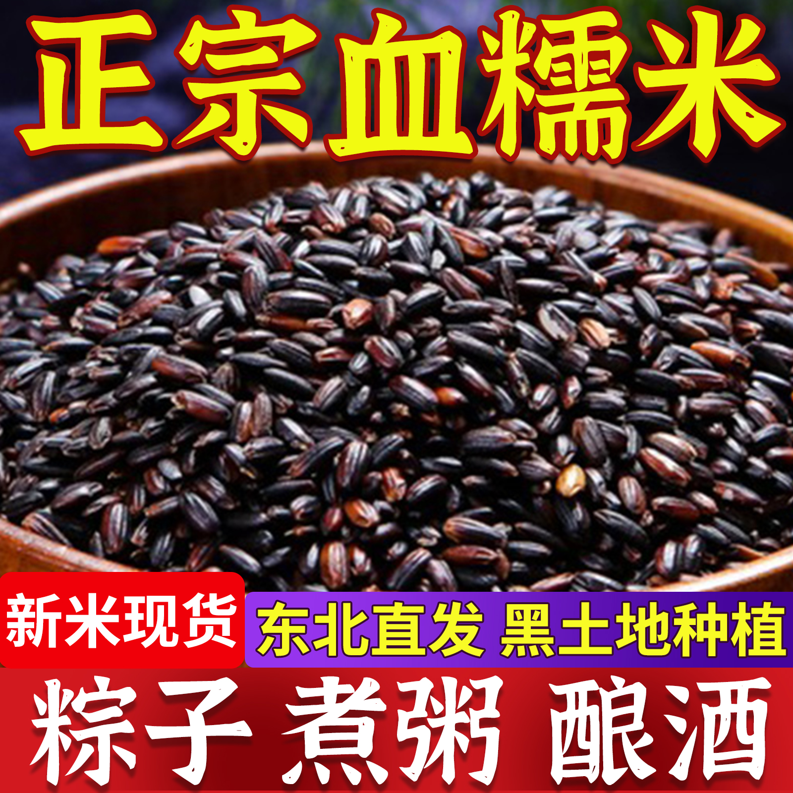 正宗血糯米新米五谷杂粮黑米香糯米黏米包粽子饭团酿酒煮粥粗粮