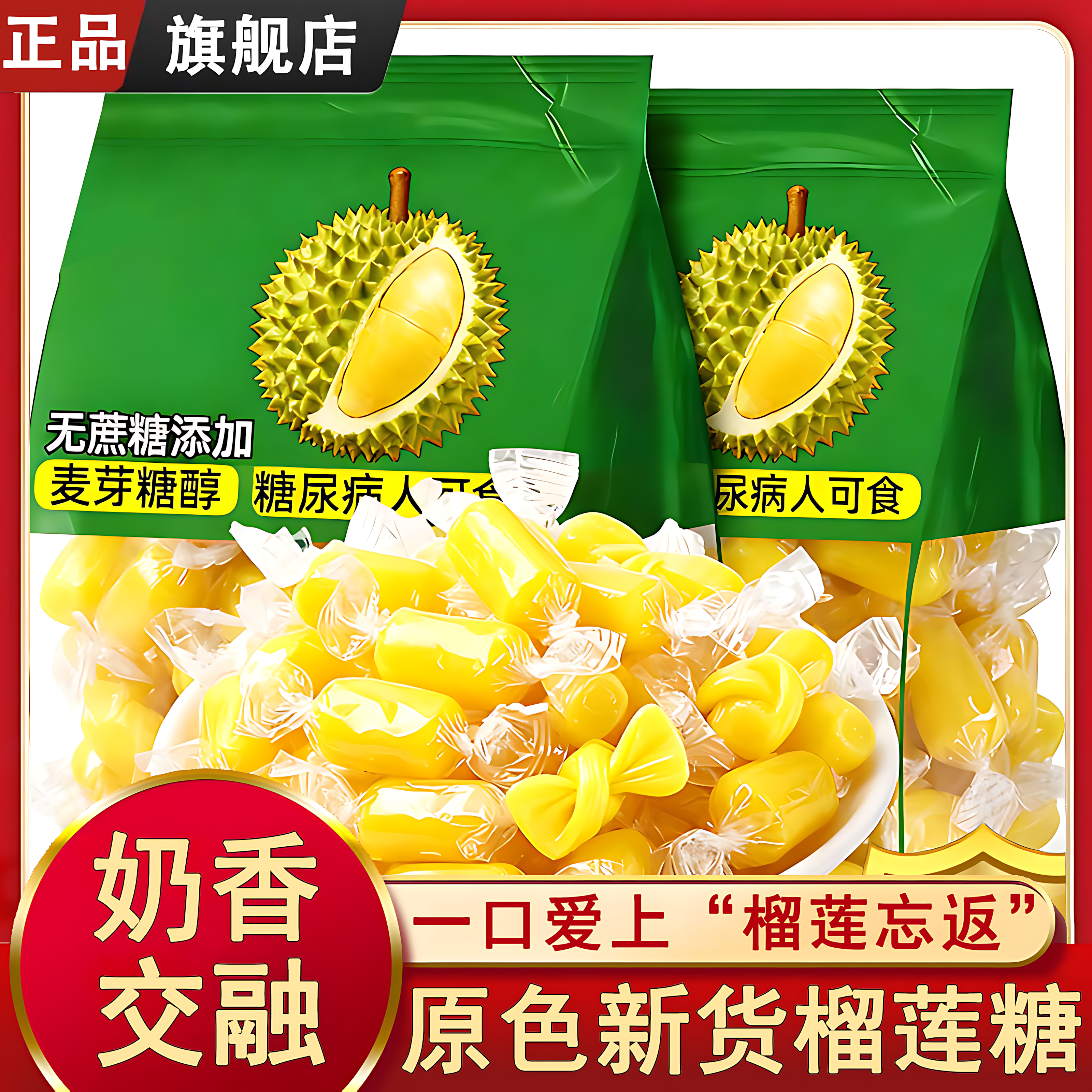 正宗榴莲糖旗舰店泰国原装进口500g特浓糖果解馋水果软糖休闲零食