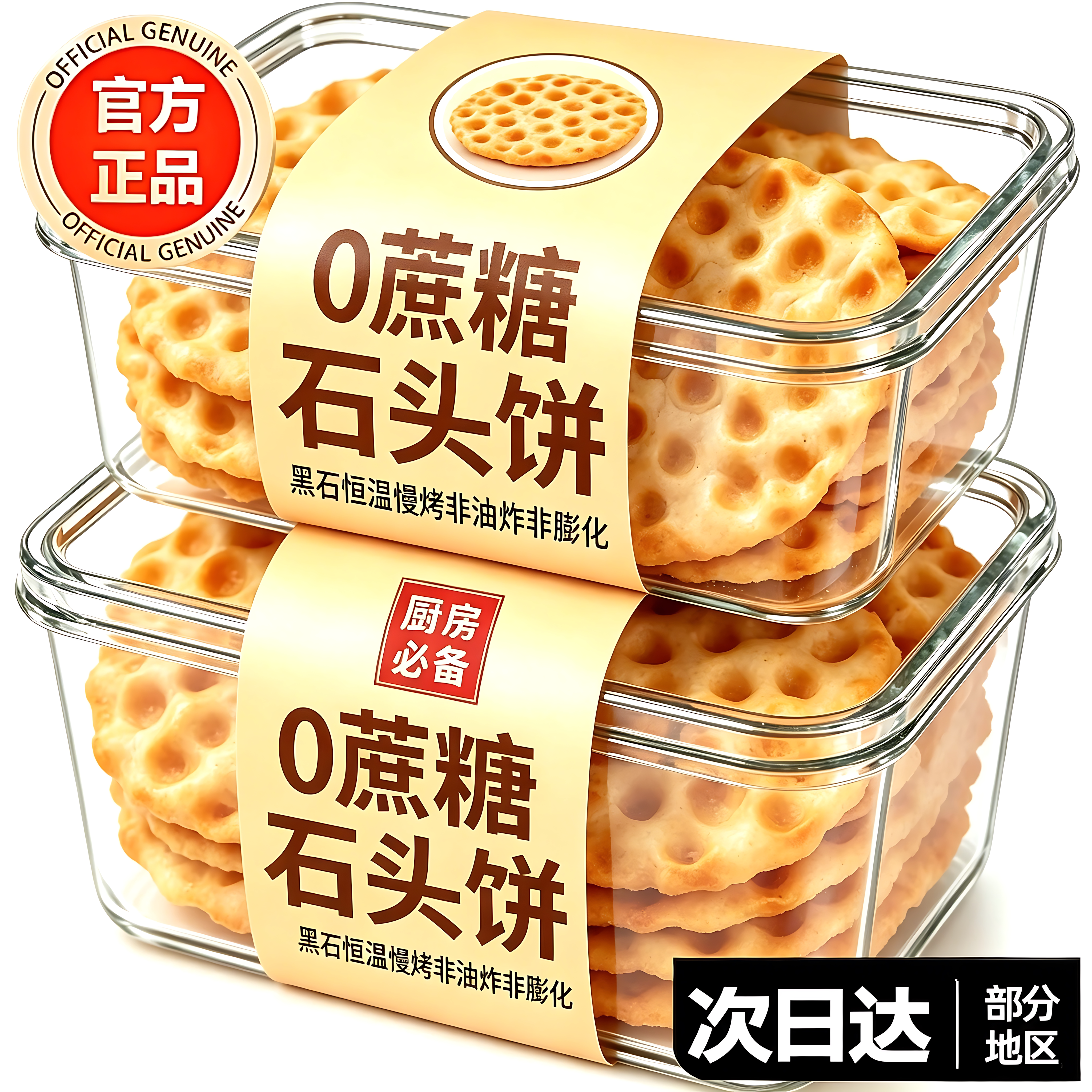 山西特产小石头饼干2026爆款零食品陕西石子馍烤馍饼椒盐红糖健康