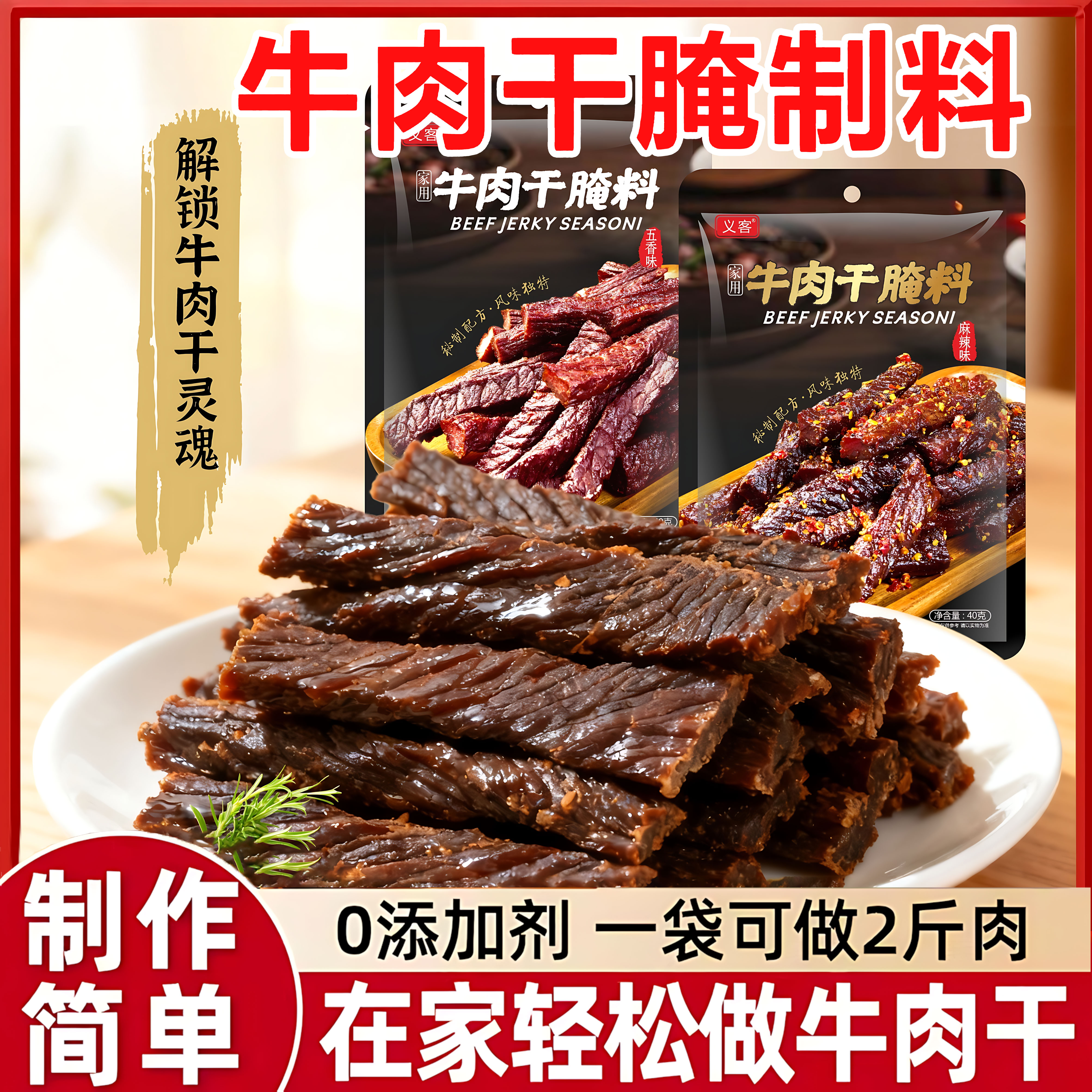 牛肉干腌制料旗舰店麻辣风干牛肉专用腌料自制手撕牛肉猪肉鸡肉干
