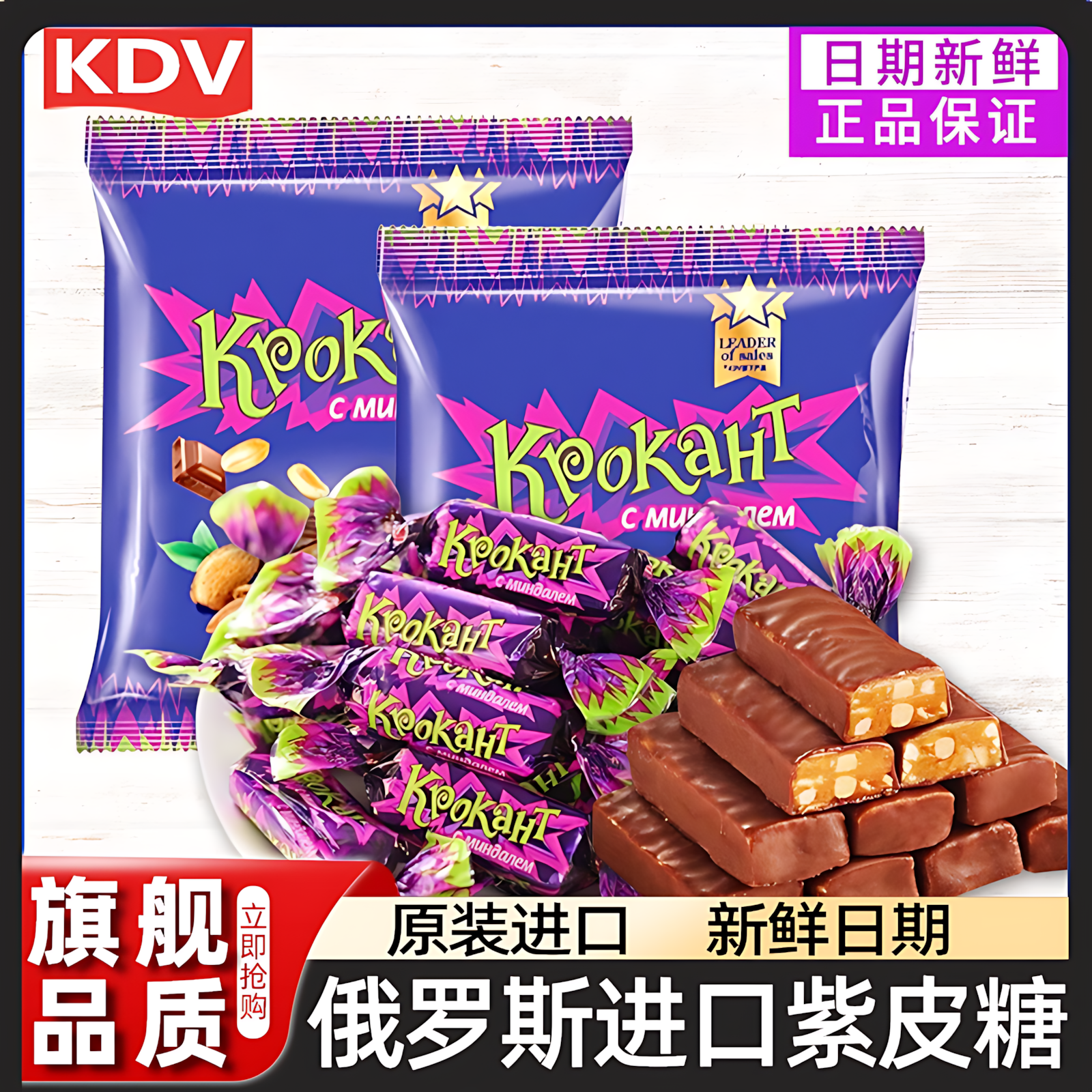 俄罗斯紫皮糖正宗网红糖果