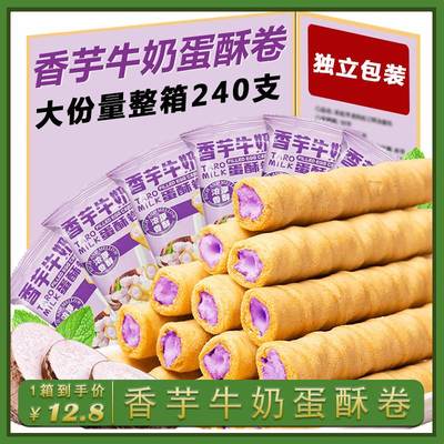 香芋牛奶夹心蛋卷吃货吃的小零食大全跨店满200减20活动凑单专区