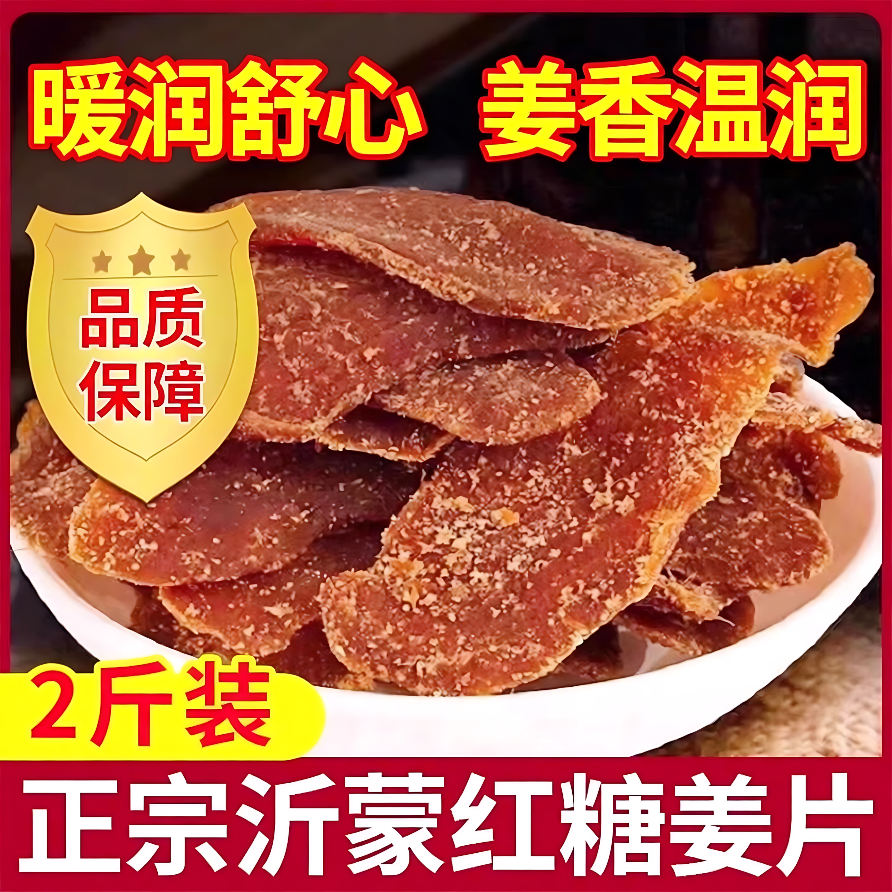 红糖姜片包邮泡茶即食驱寒非特级暖干姜片胃纯正老姜黑糖姜片正品