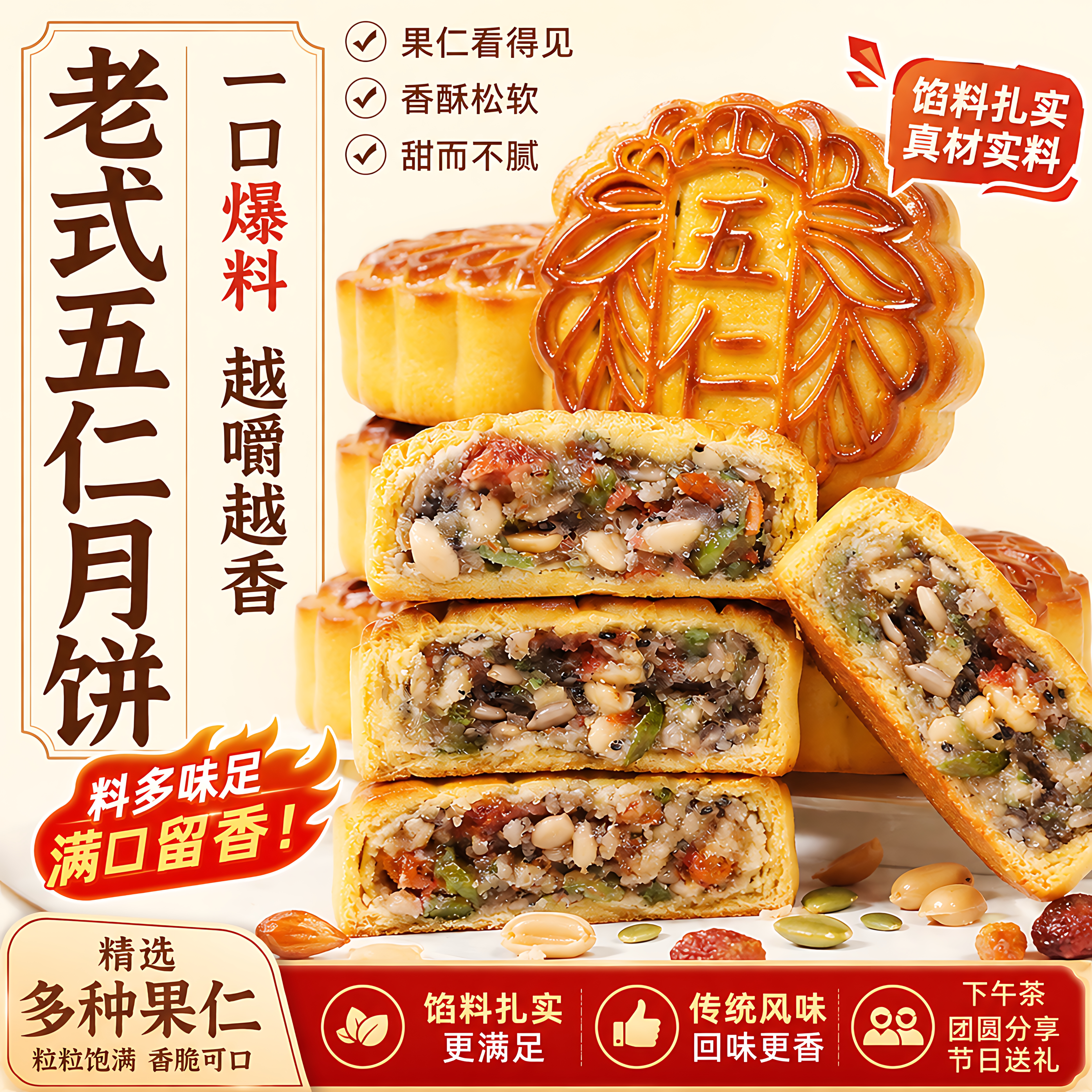 五仁月饼老式传统官方旗舰店青红丝馅料纯手工蛋黄月饼中秋节糕点