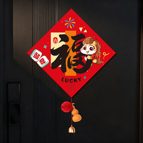 2026新款新年福字贴纸马年装饰品
