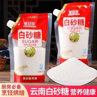 云南甘蔗白砂糖袋装家用食用糖白糖烘焙调味烹饪方便甜味泡水炒菜
