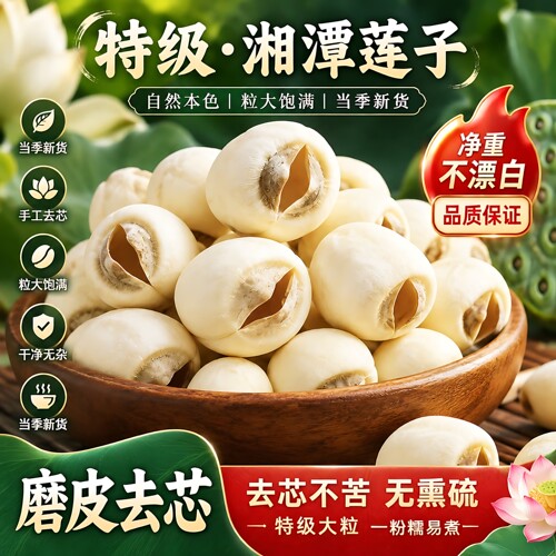 无硫去芯新鲜莲子米搭百合银耳羹