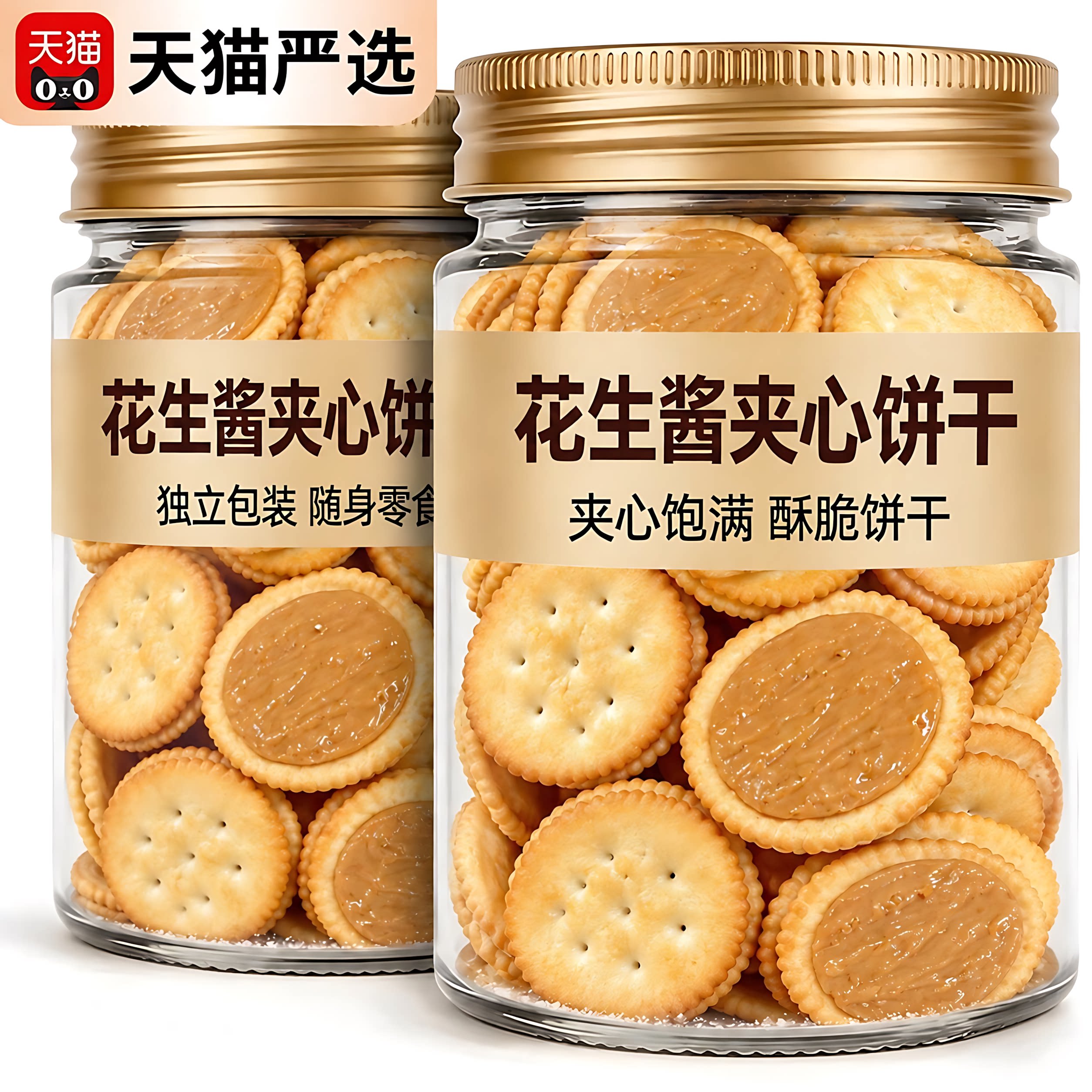 花生酱三明治夹心饼干独立小包装办公室下午茶点曲奇面包零食咸香