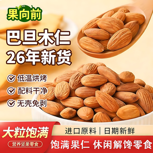 去壳原味无添加巴旦木仁
