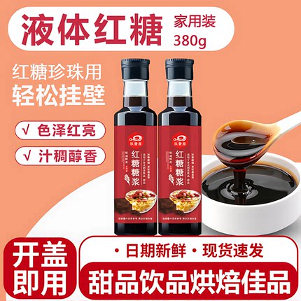 液体红糖商用冰粉凉粉配料专用红糖浆凉虾凉糕糍粑速溶甘蔗黑糖水