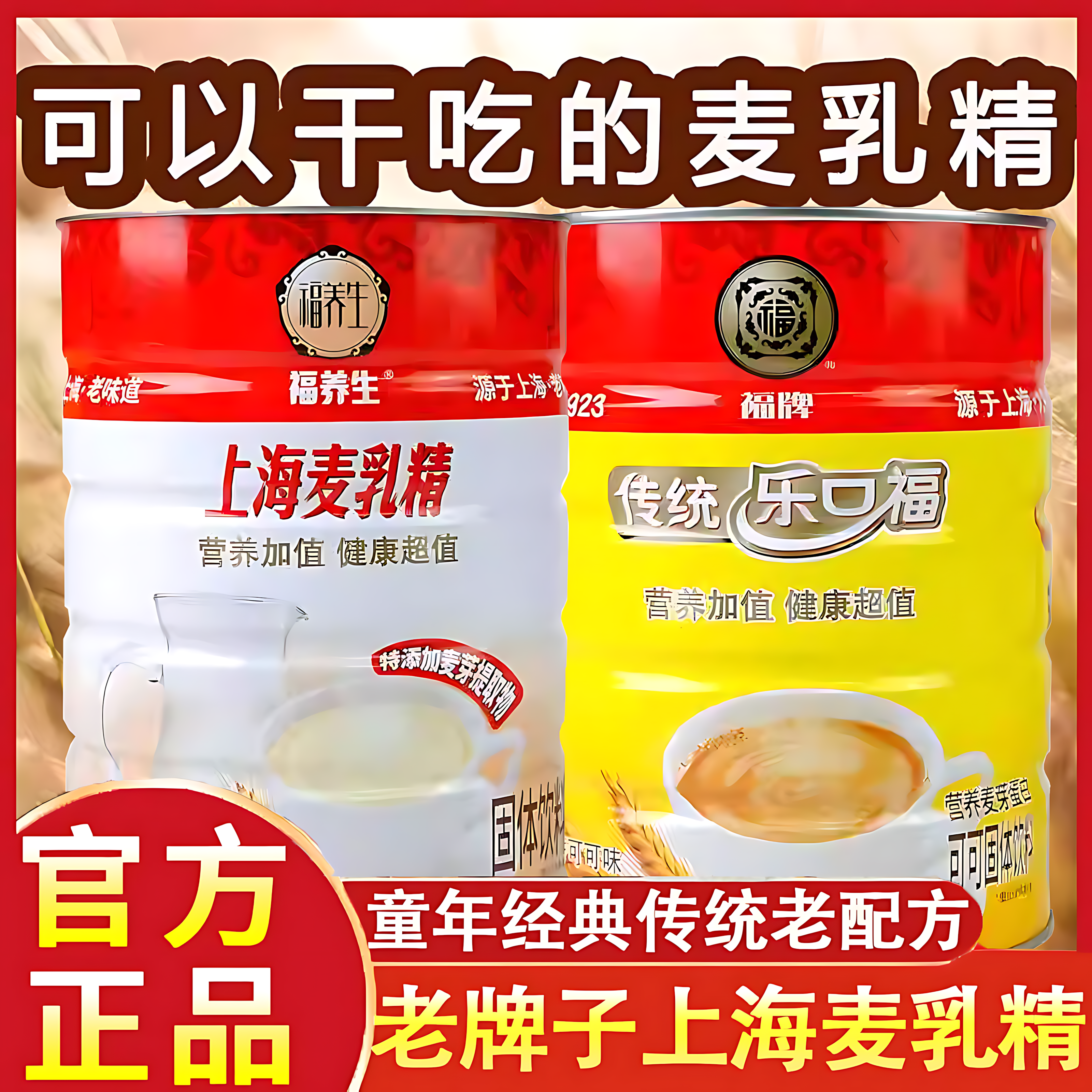 麦乳精老牌子上海正品官方旗舰店