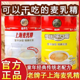 麦乳精老牌子上海正品官方旗舰店乐可福80后怀旧小时候的味道罐装
