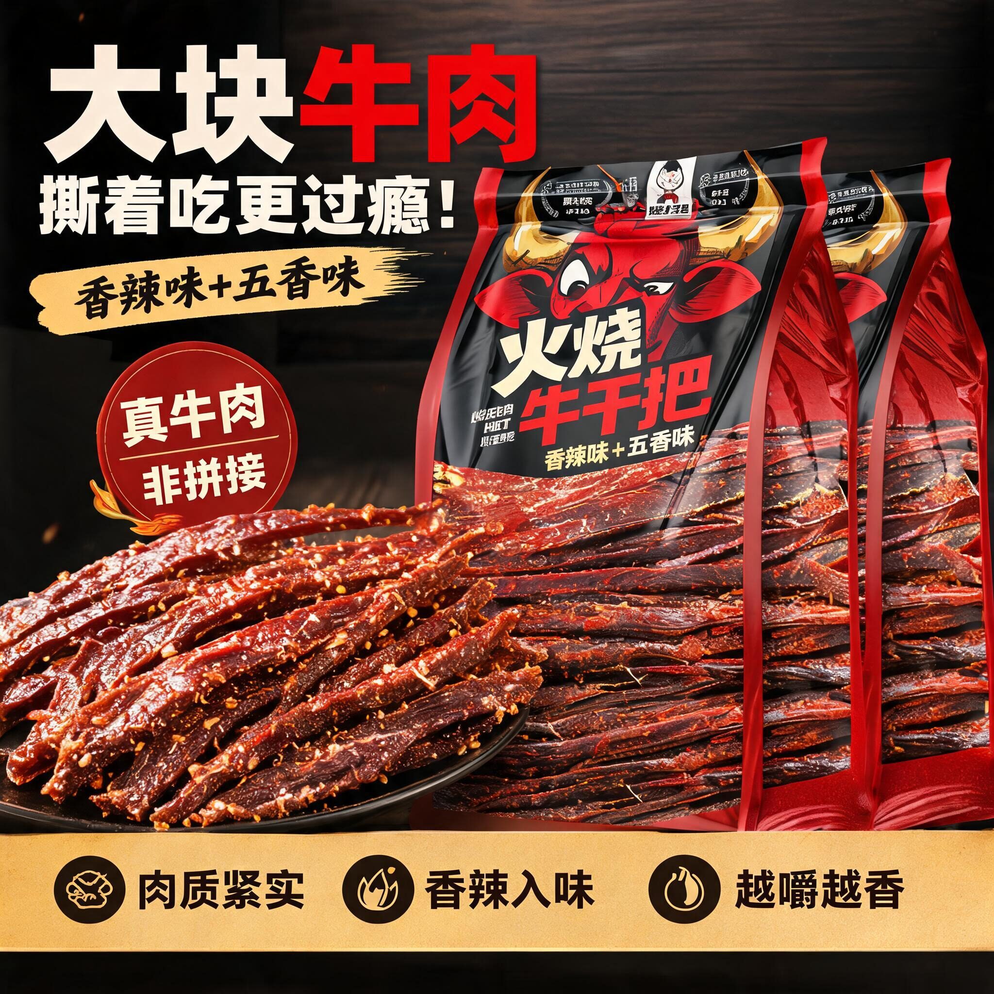 冠军推荐云南香辣火烧干巴官方旗舰店牛肉干条手撕解馋高蛋白零食