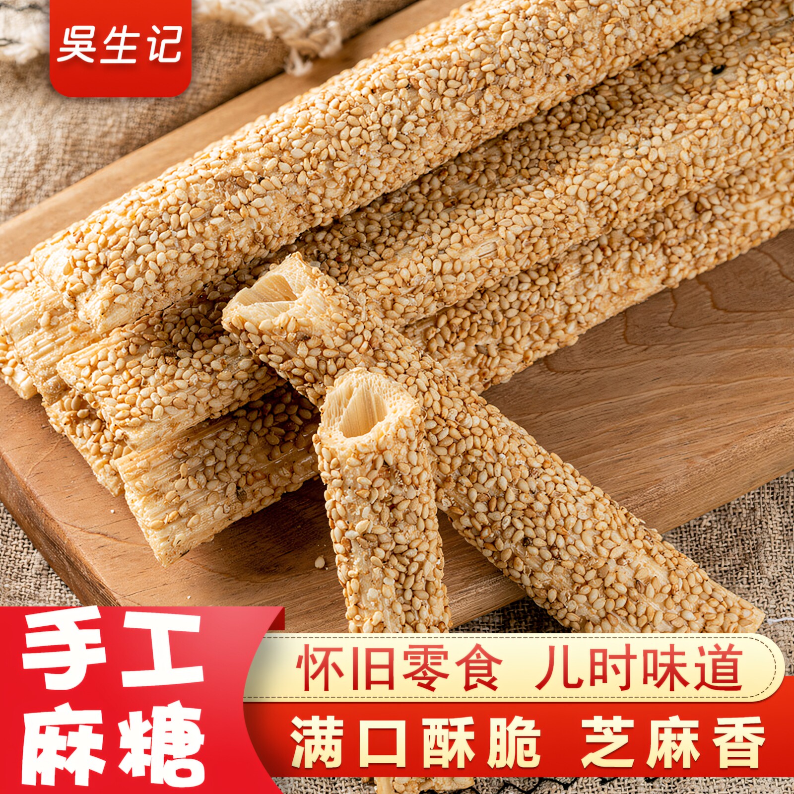 麻糖纯手工老式山东唐山特产自制怀旧空心芝麻棒灶糖麦芽糖灶糖旗