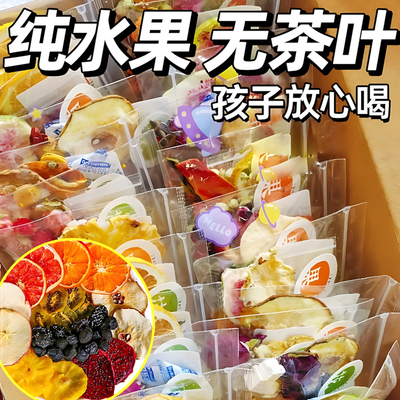 儿童水果茶茶包多种口味金桔柠檬百香果茶冻干泡水喝的东西冲饮品
