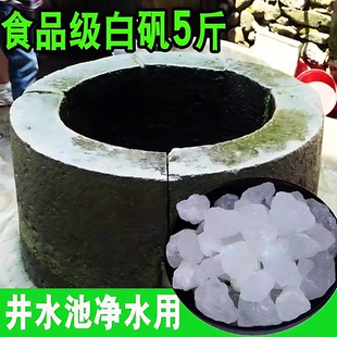 明矾粉净宅卫生间放托盘盐食品级可食用白矾碱家用老偏方做凉粉