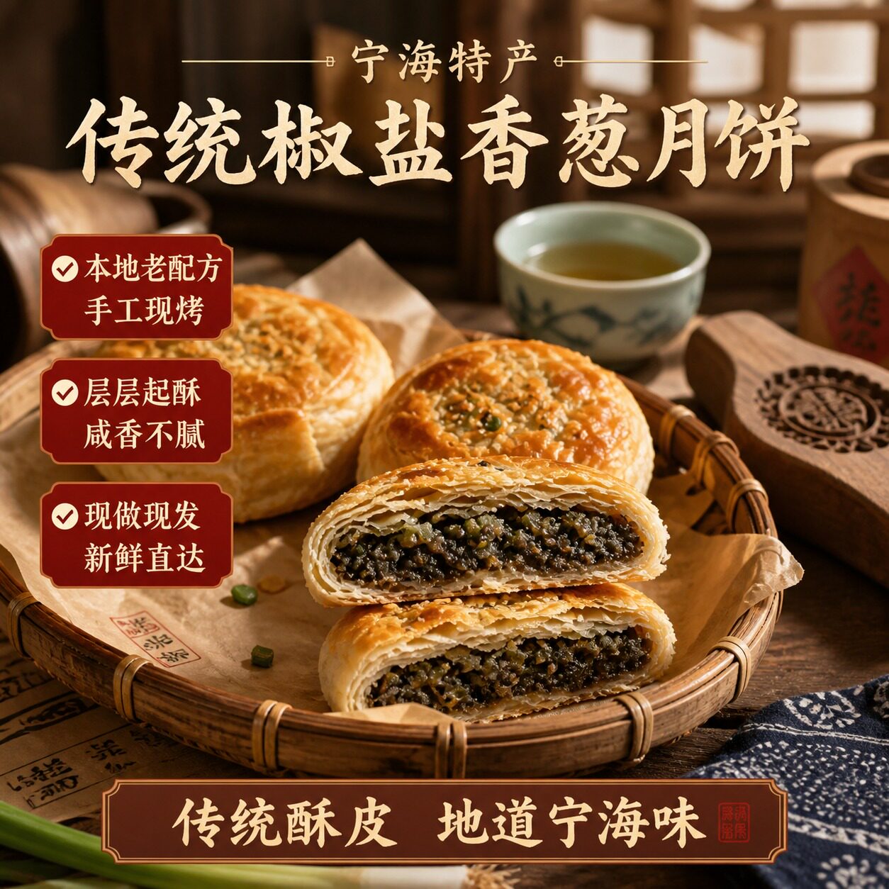 椒盐香葱饼咸口月饼中秋糕点手工制作点心葱香咸酥饼官方旗舰店