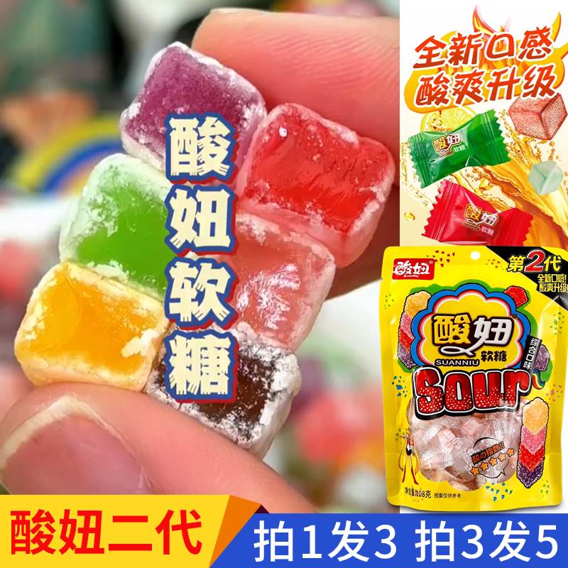 酸妞二代软糖酸糖水果糖混合童年怀旧小零食plus版独立袋装旗舰店